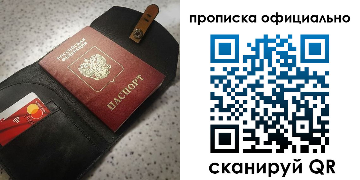 купить прописку в Александрове