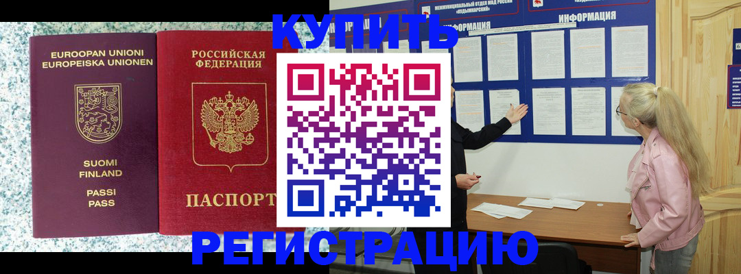 прописка для кредита в Александрове