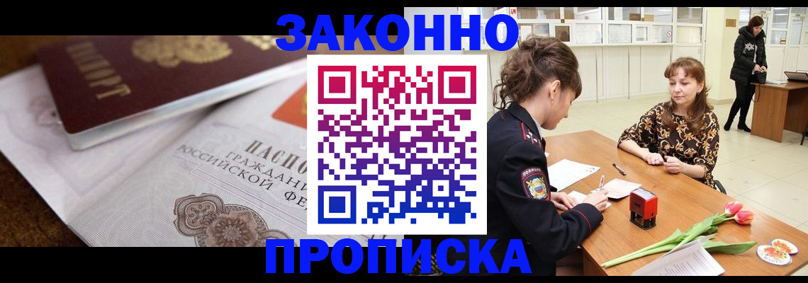 купить прописку в Александрове