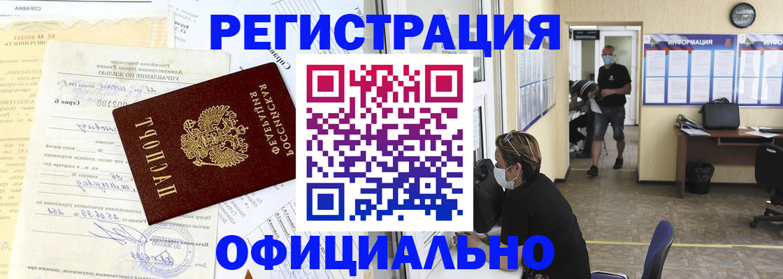 прописка для работы в Александрове