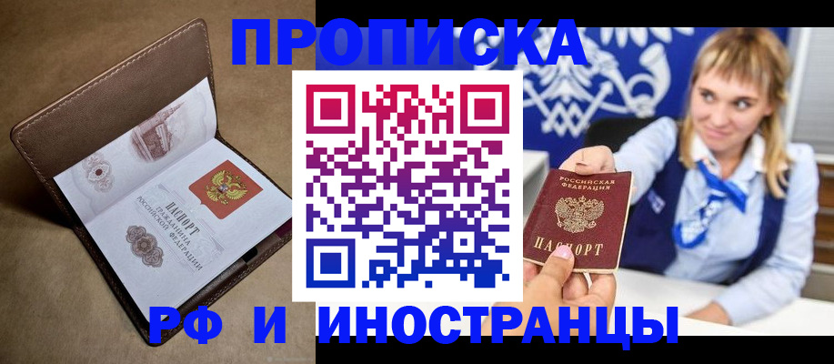 прописка в Александрове